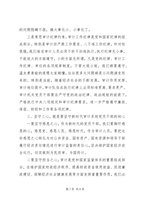 审计局党课讲稿——努力当好新时代审计系统合格党员干部.docx