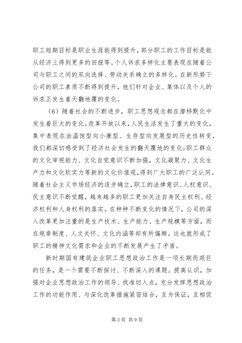 政治思想工作调研报告.docx