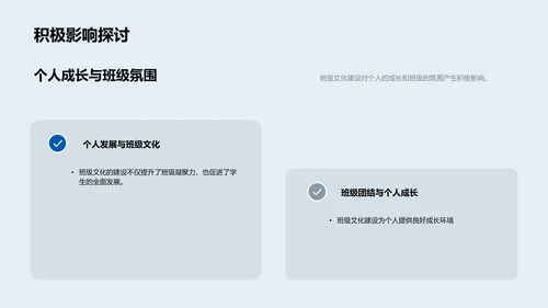 班级文化建设报告PPT模板