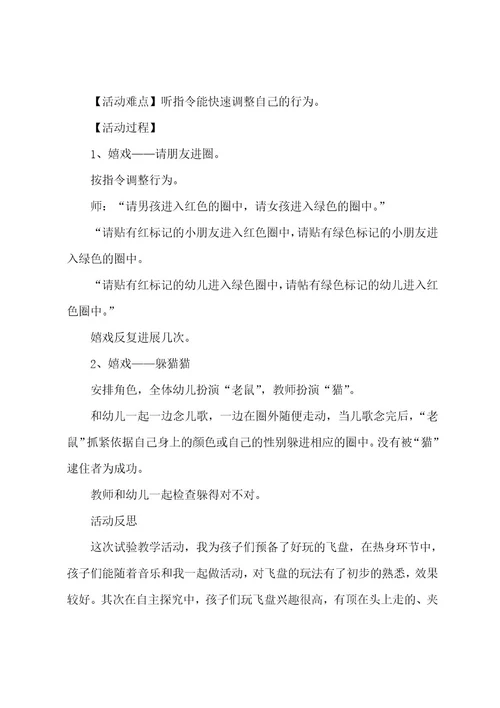 幼儿小班健康领域教案