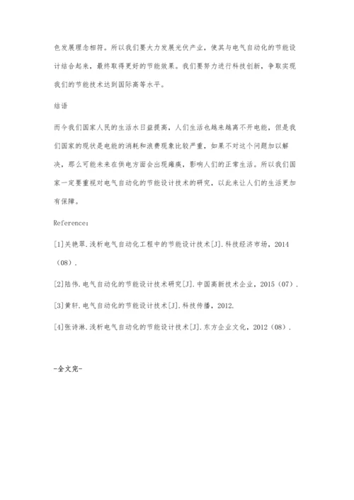 浅议电气自动化的节能设计技术.docx