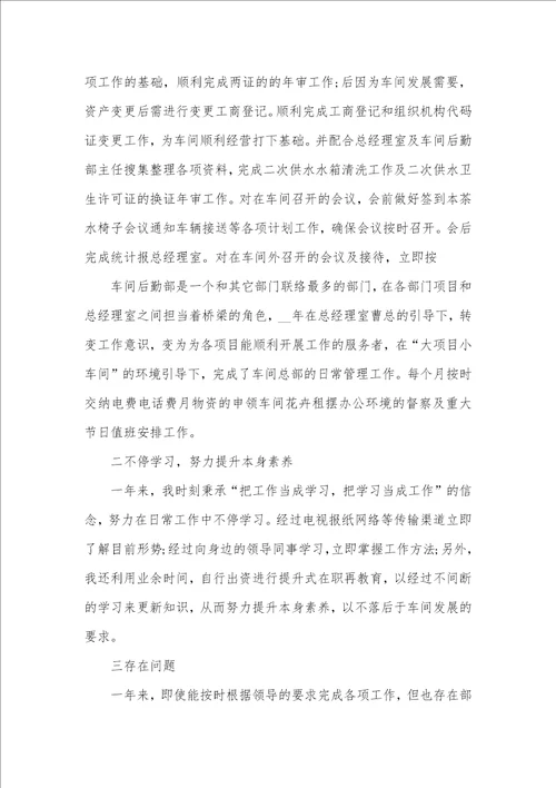2021年车间后勤个人年底工作总结