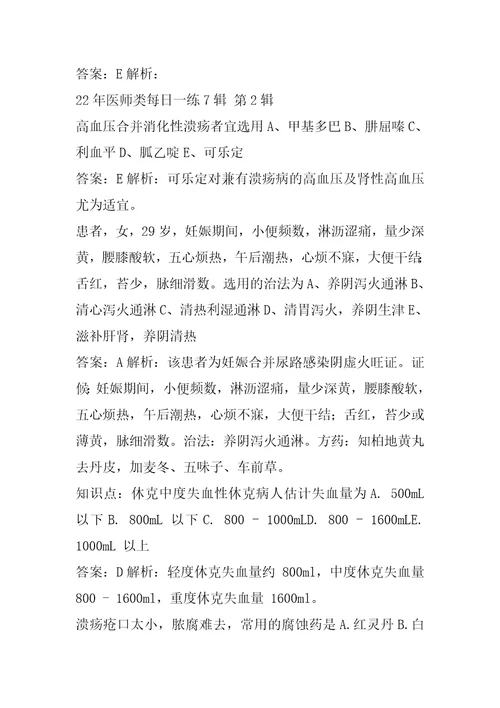22年医师类每日一练7辑