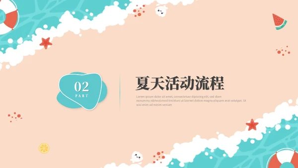 清新简约多彩插画风沙滩夏天夏季活动策划ppt模板