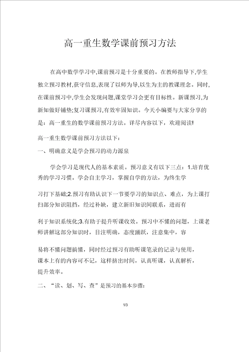 高一新生数学课前预习方法