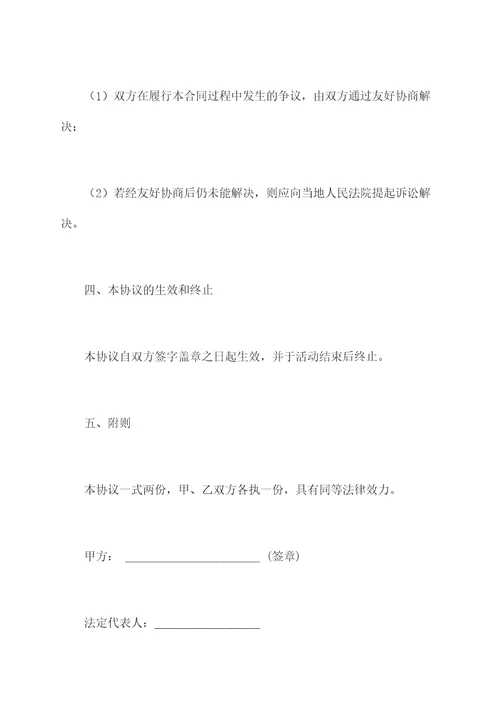赛事合作合同模板