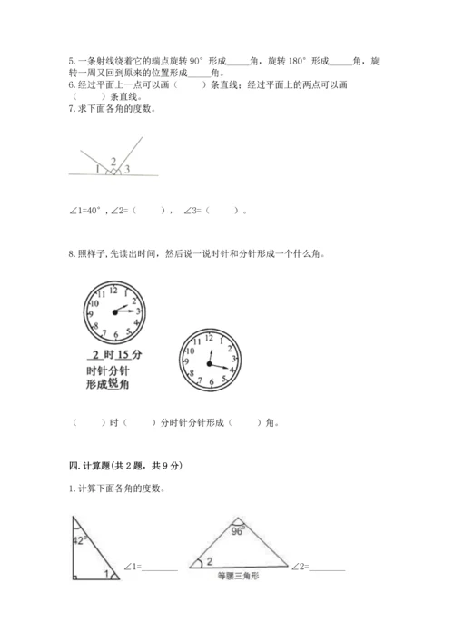 北京版四年级上册数学第四单元 线与角 测试卷附完整答案（精选题）.docx