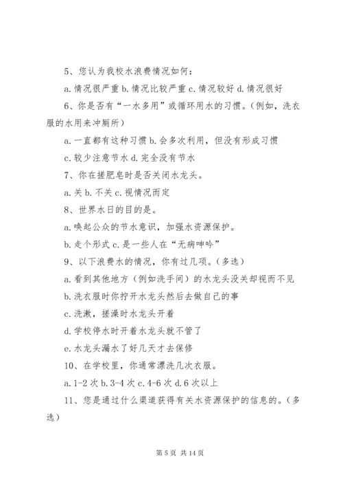 校园节水调查问卷打印.docx