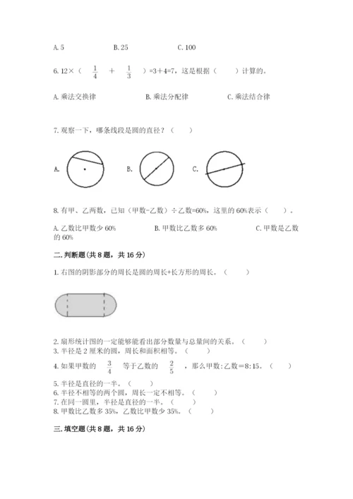 人教版六年级上册数学期末测试卷【易错题】.docx