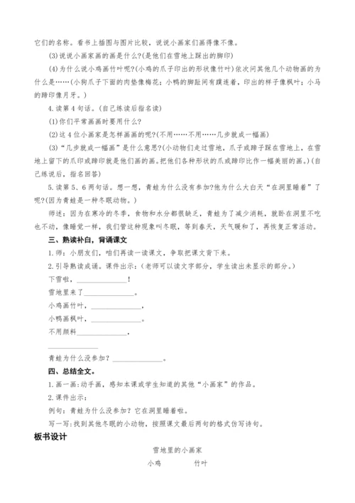 统编版语文一上12.雪地里的小画家教案设计（两课时）