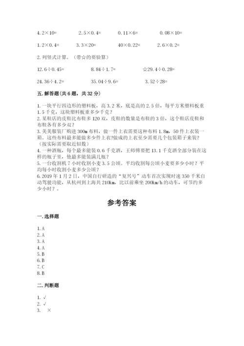 小学数学五年级上册期末测试卷及答案【名校卷】.docx