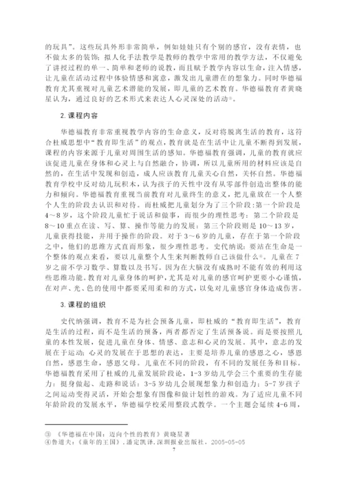 论杜威教育思想对当前幼儿教育的影响毕业论文.docx