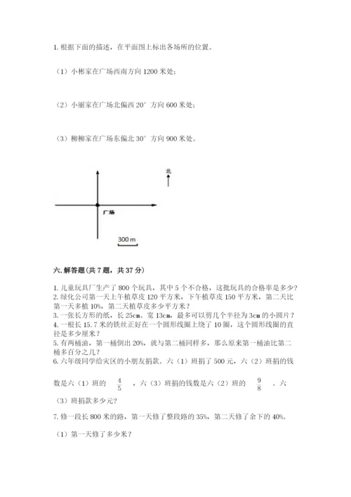 小学六年级上册数学期末测试卷附参考答案（精练）.docx