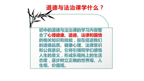 七年级入学第一课