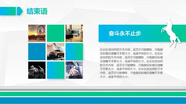 蓝色搭配荧光绿简约公司简介通用PPT模板