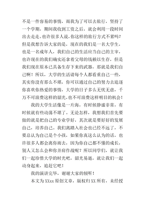 我的大学生活演讲稿900字