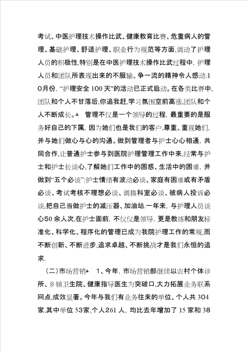 XX医院副院长述职报告