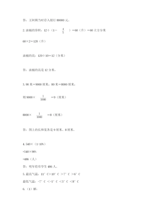 人教版数学小升初模拟试卷含完整答案【易错题】.docx