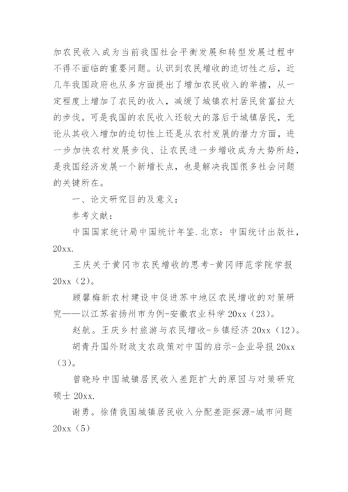 大学论文开题报告.docx