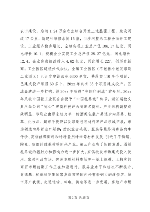 乡镇政府工作报告1.docx