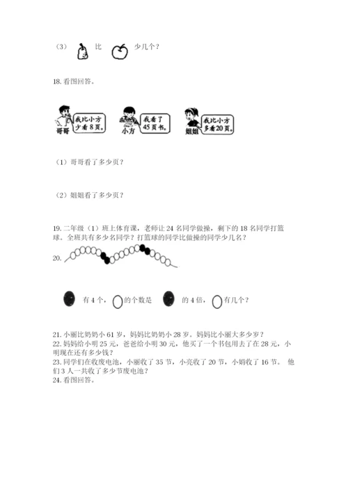 二年级上册数学解决问题100道【最新】.docx