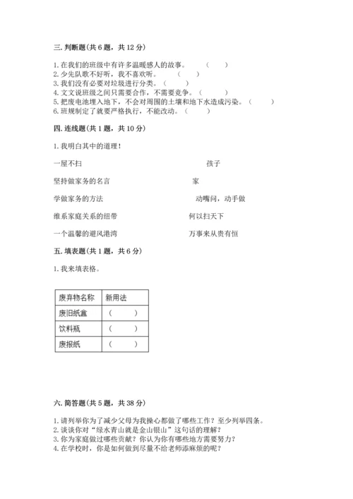 2022秋部编版四年级上册道德与法治期末测试卷附答案【a卷】.docx