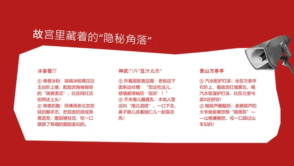 红色趣味拼贴风北京旅游攻略