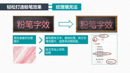 如何打造手绘粉笔效果PPT教学课件