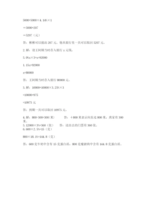 冀教版小学六年级下册数学期末综合素养测试卷（必刷）.docx