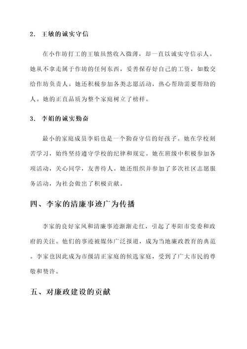 枣阳市清廉家庭事迹材料