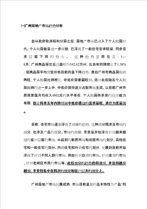 晓港中路专项项目专题策划初案