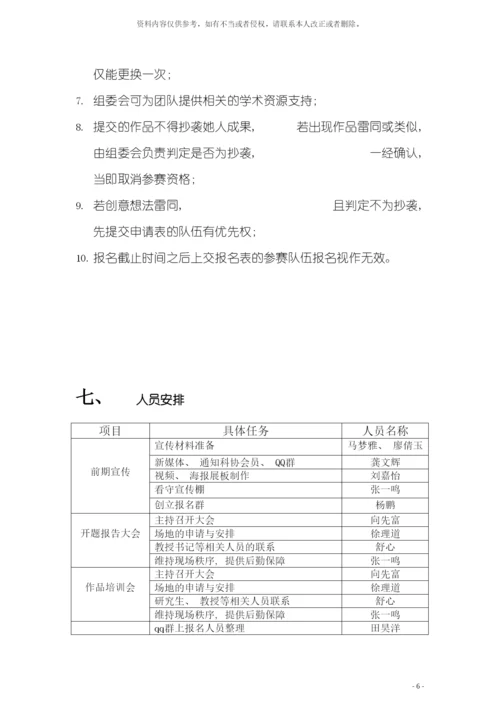 科技风创新设计大赛策划书模板.docx