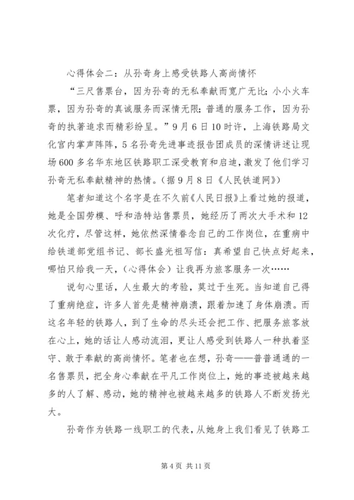 学习孙奇精神心得体会(精选多篇).docx