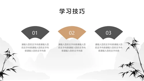 白色中国风通用教学培训课件
