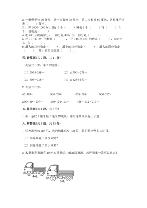 小学三年级上册数学期中测试卷必考题.docx