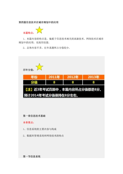 2023年注册城乡规划师相关知识第四篇.docx