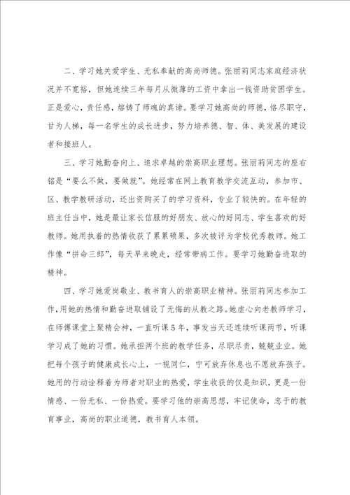 2022学习寻找最美教师事迹心得体会5篇