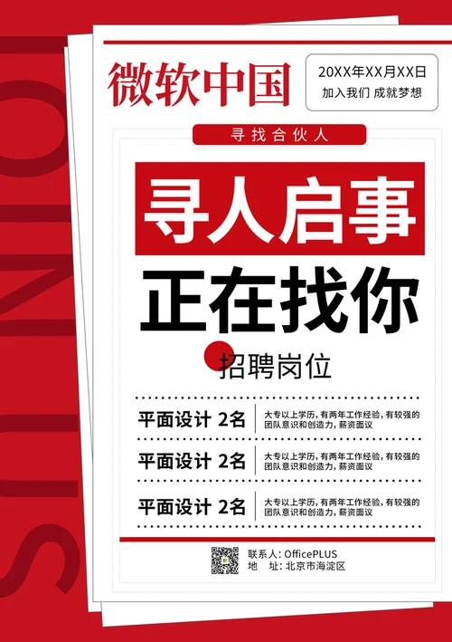 平面设计招聘海报