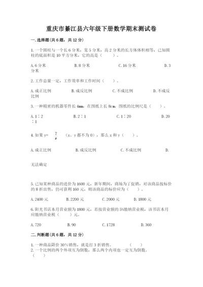 重庆市綦江县六年级下册数学期末测试卷有答案.docx