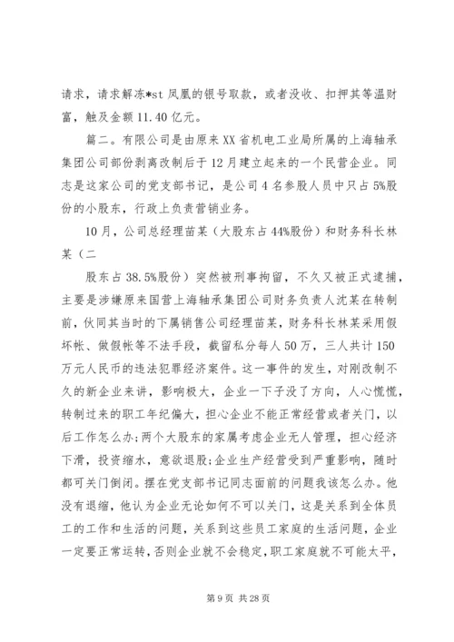 企业党总支书记先进事迹材料.docx