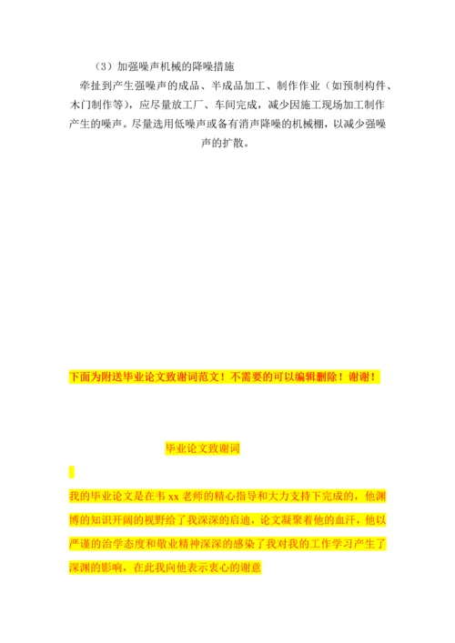 环境保护施工方案.docx