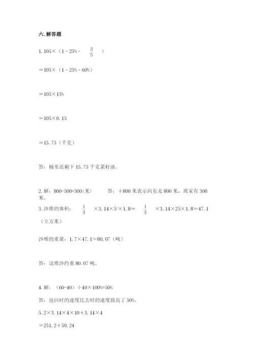 人教版六年级下册数学期末测试卷精品【达标题】.docx