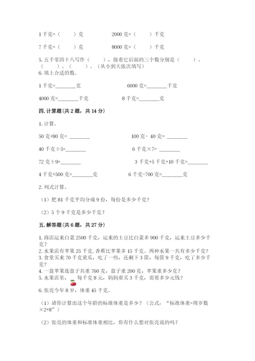 苏教版三年级上册数学第二单元 千克和克 测试卷有答案.docx