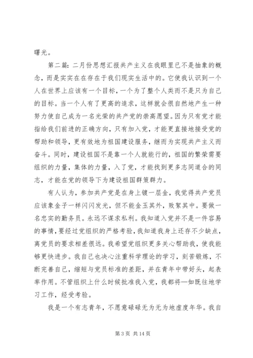 二月份思想汇报_1.docx