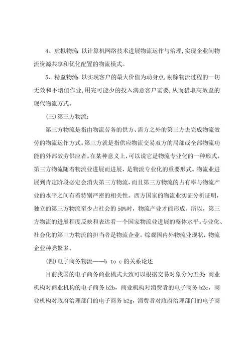 物流专业实训心得体会范文9篇