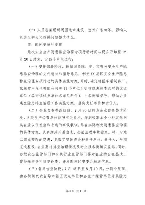 全市安全生产隐患排查治理专项行动工作信息 (4).docx