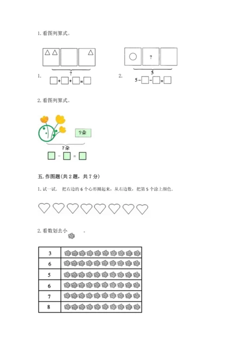 一年级上册数学期中测试卷带答案（名师推荐）.docx