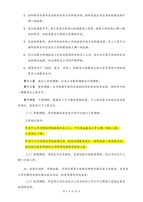 21-【实例】信息科技公司薪酬管理制度.docx