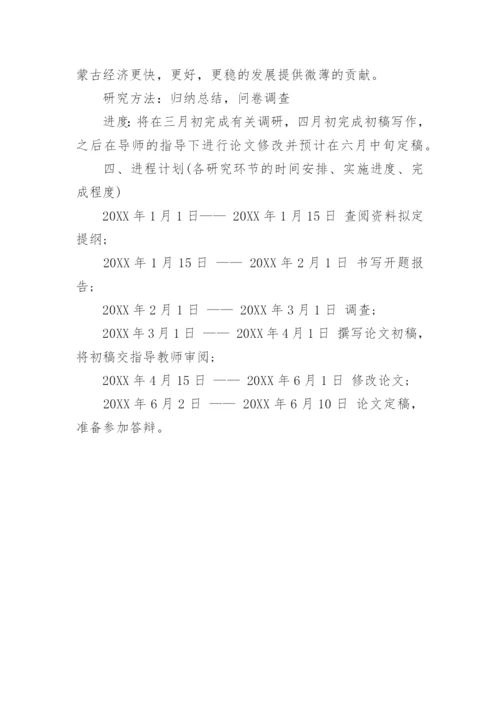 金融学论文开题报告精编.docx