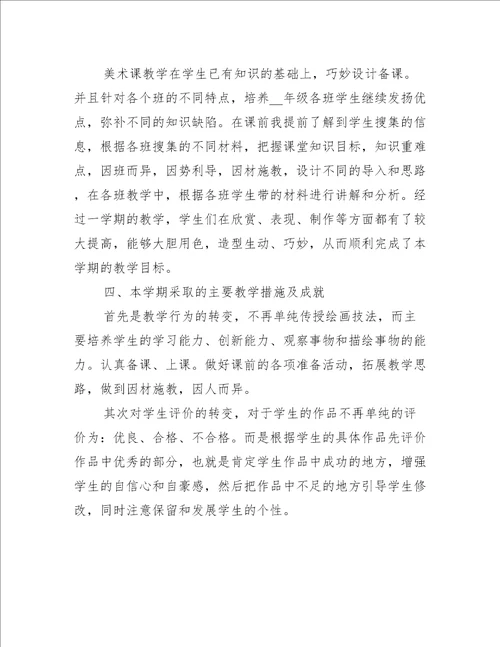 美术教师个人工作总结3篇美术教师年度工作总结个人